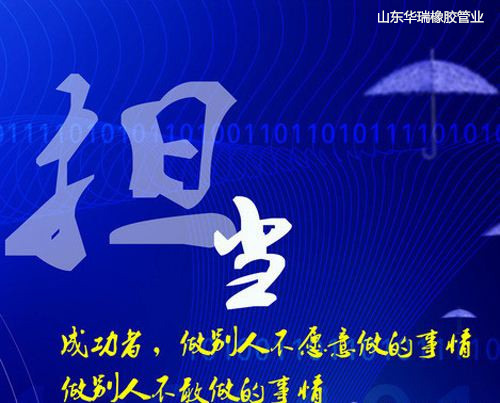 勇于担当，做全球客户信赖的供应商
